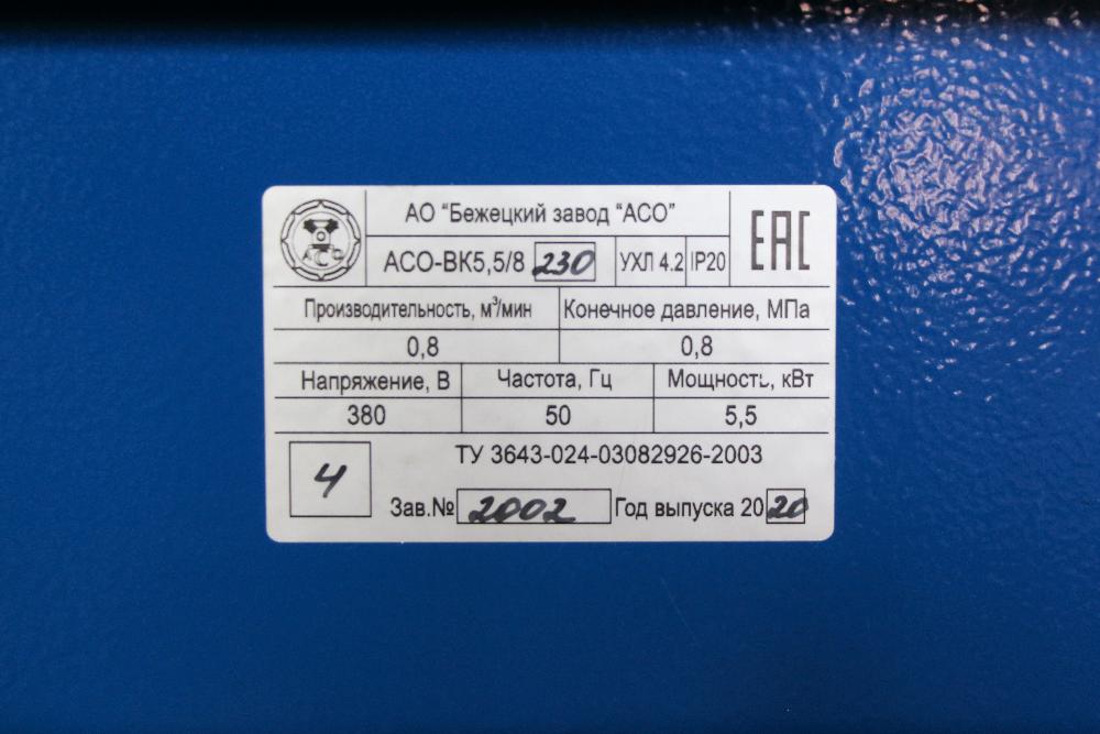 Винтовой компрессор АСО-ВК5,5–230 для предприятия по производству уборочного оборудования.